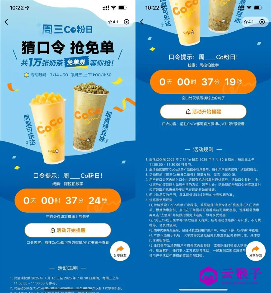 CoCo周三宠粉日抢1万张免单,第1张 CoCo周三宠粉日抢1万张免单,第1张