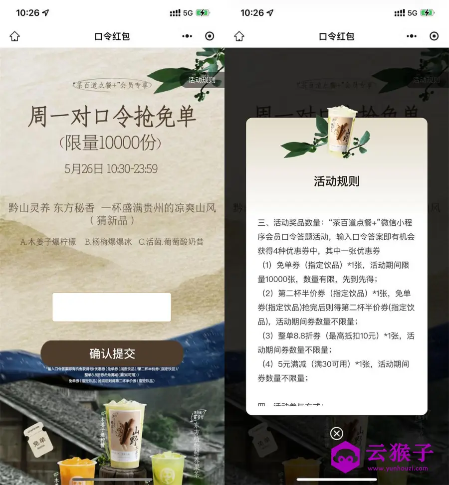 茶百道每周一抢1万份免单券,第1张 茶百道每周一抢1万份免单券,第1张