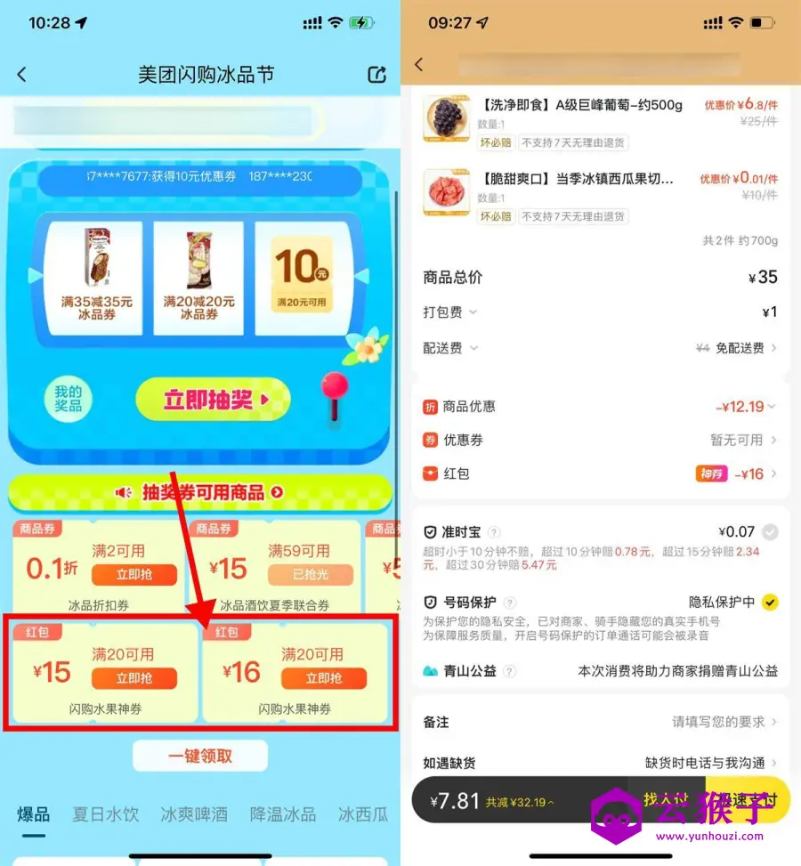 美团闪购领取20-16亓水果券,第1张 美团闪购领取20-16亓水果券,第1张