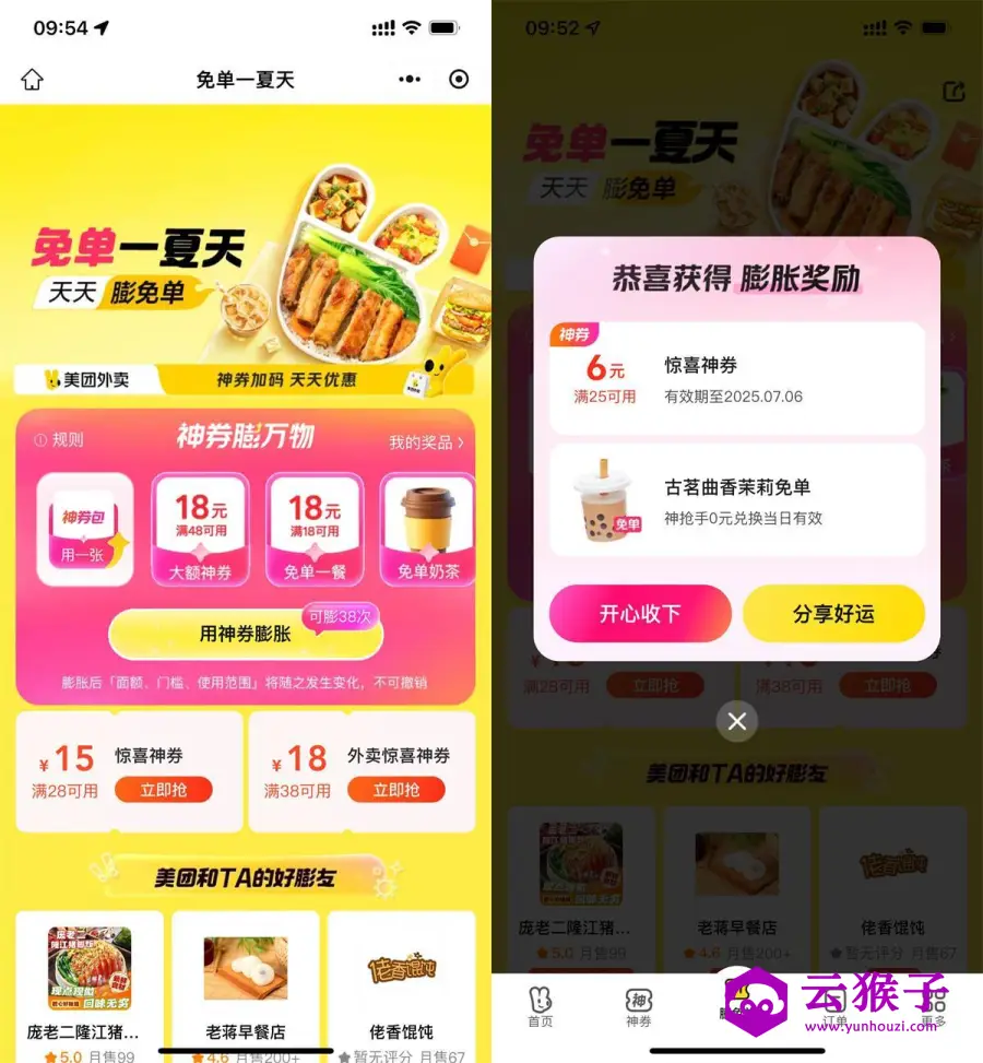 美团免单一夏天抽奶茶免单券,第1张 美团免单一夏天抽奶茶免单券,第1张