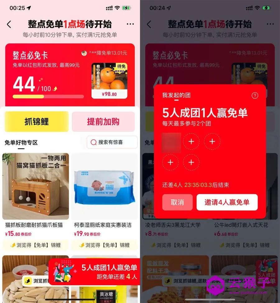 天猫5人成团其中1人必得免单,第1张 天猫5人成团其中1人必得免单,第1张