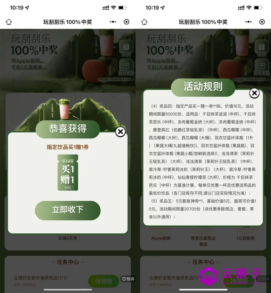 沪上阿姨抽买1送1或5亓膨胀券,第1张 沪上阿姨抽买1送1或5亓膨胀券,第1张