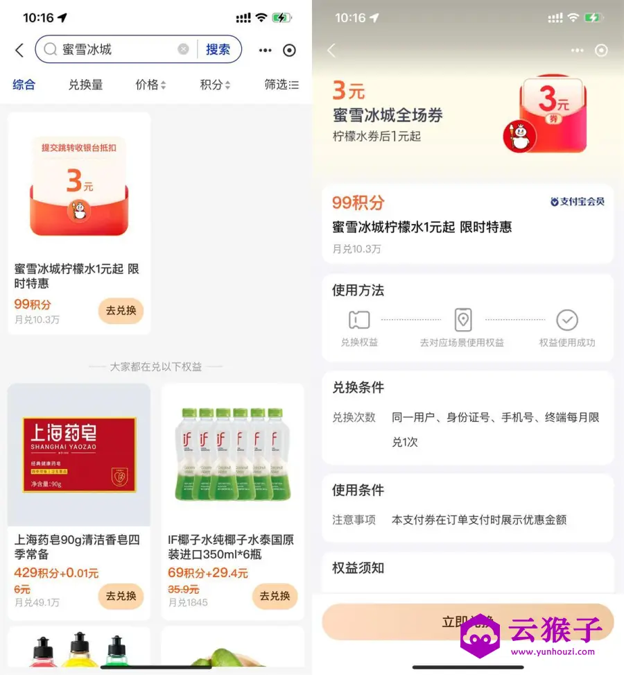 支付宝积分兑蜜雪冰城柠檬水,第1张 支付宝积分兑蜜雪冰城柠檬水,第1张