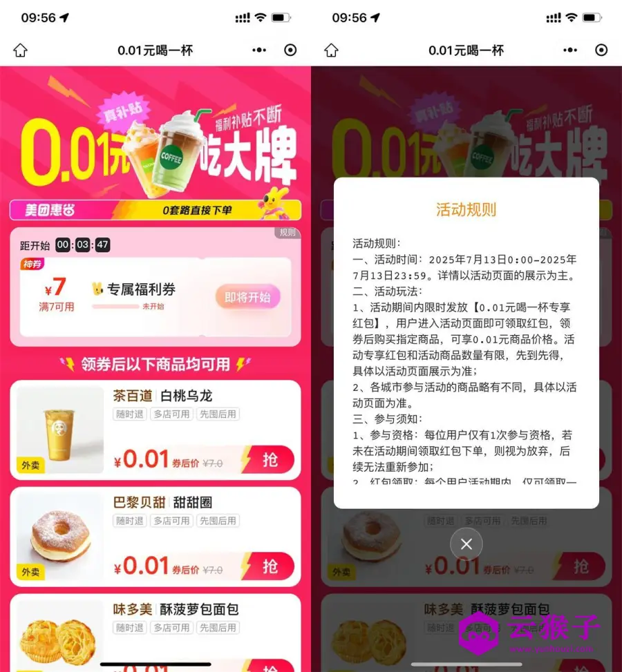 美团10点抢7亓券0.01亓撸美食,第1张 美团10点抢7亓券0.01亓撸美食,第1张