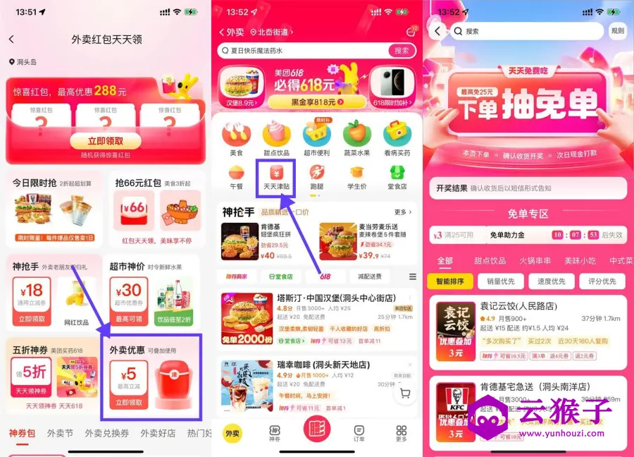 美团领津贴下单抽10万份免单,第1张 美团领津贴下单抽10万份免单,第1张