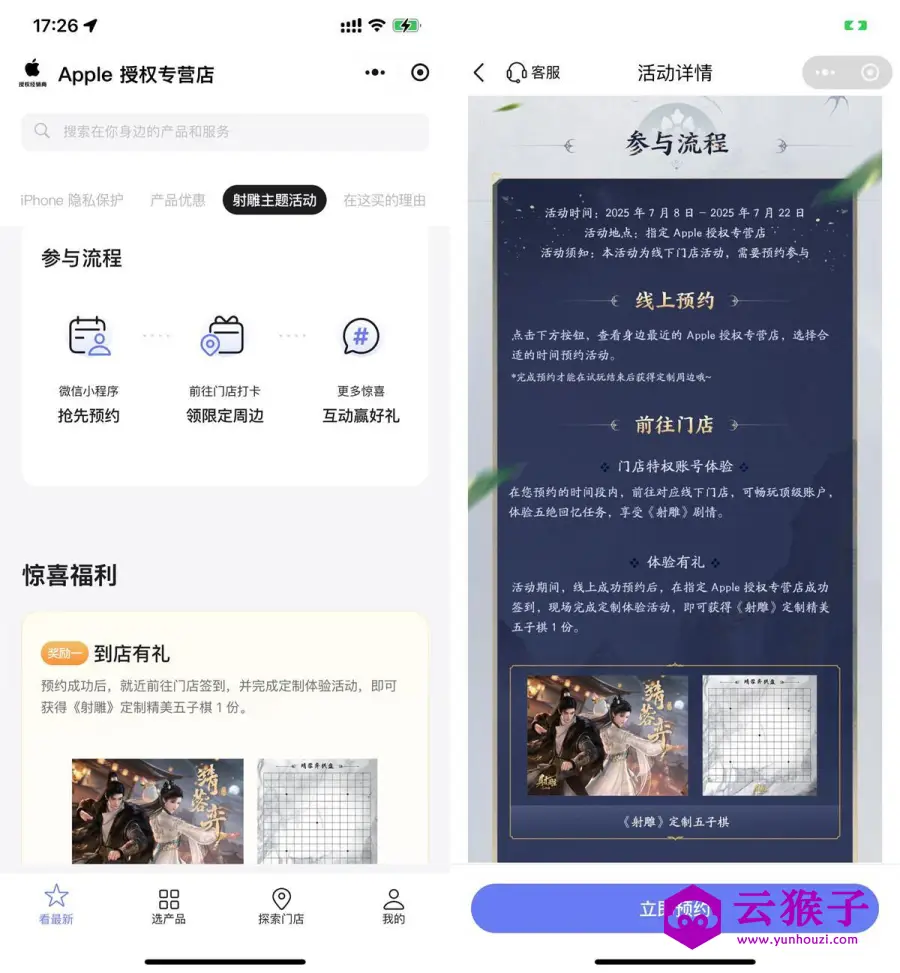 苹果预约到店免费领取五子棋,第1张 苹果预约到店免费领取五子棋,第1张
