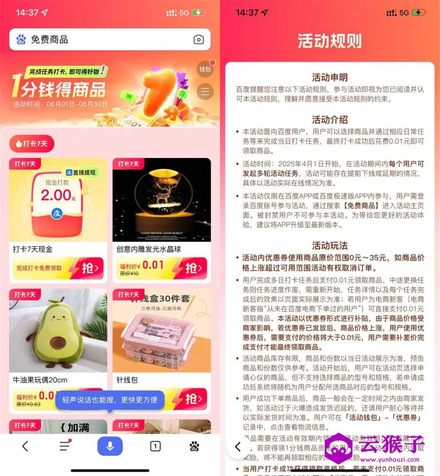 百度打卡7天0.01亓领实物等,第1张