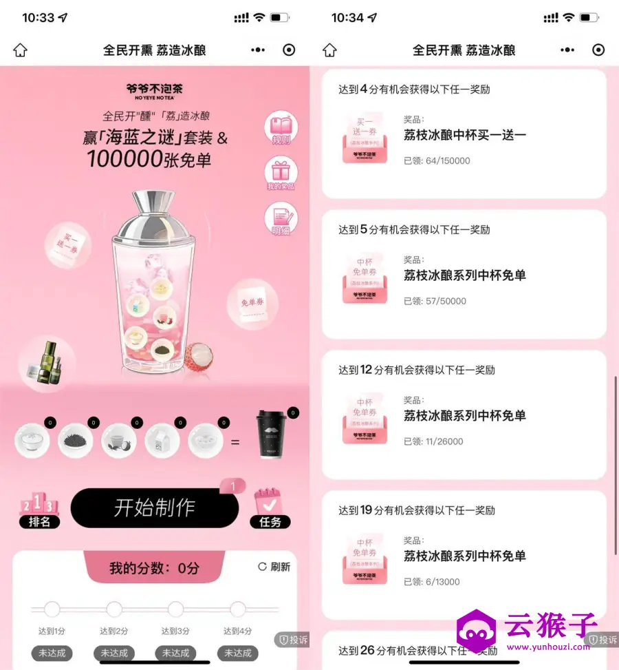 爷爷不泡茶瓜分10万张免单券,第1张 爷爷不泡茶瓜分10万张免单券,第1张