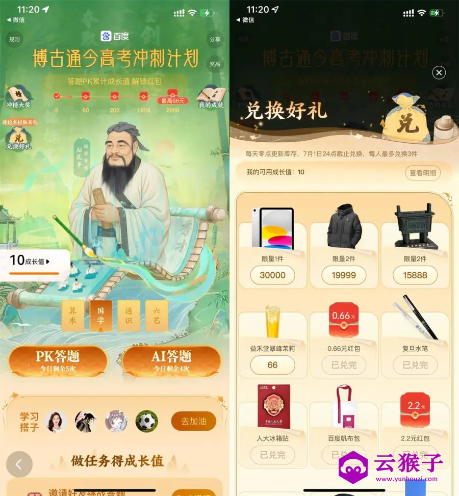 百度AI答题兑换益禾堂免单券,第1张 百度AI答题兑换益禾堂免单券,第1张