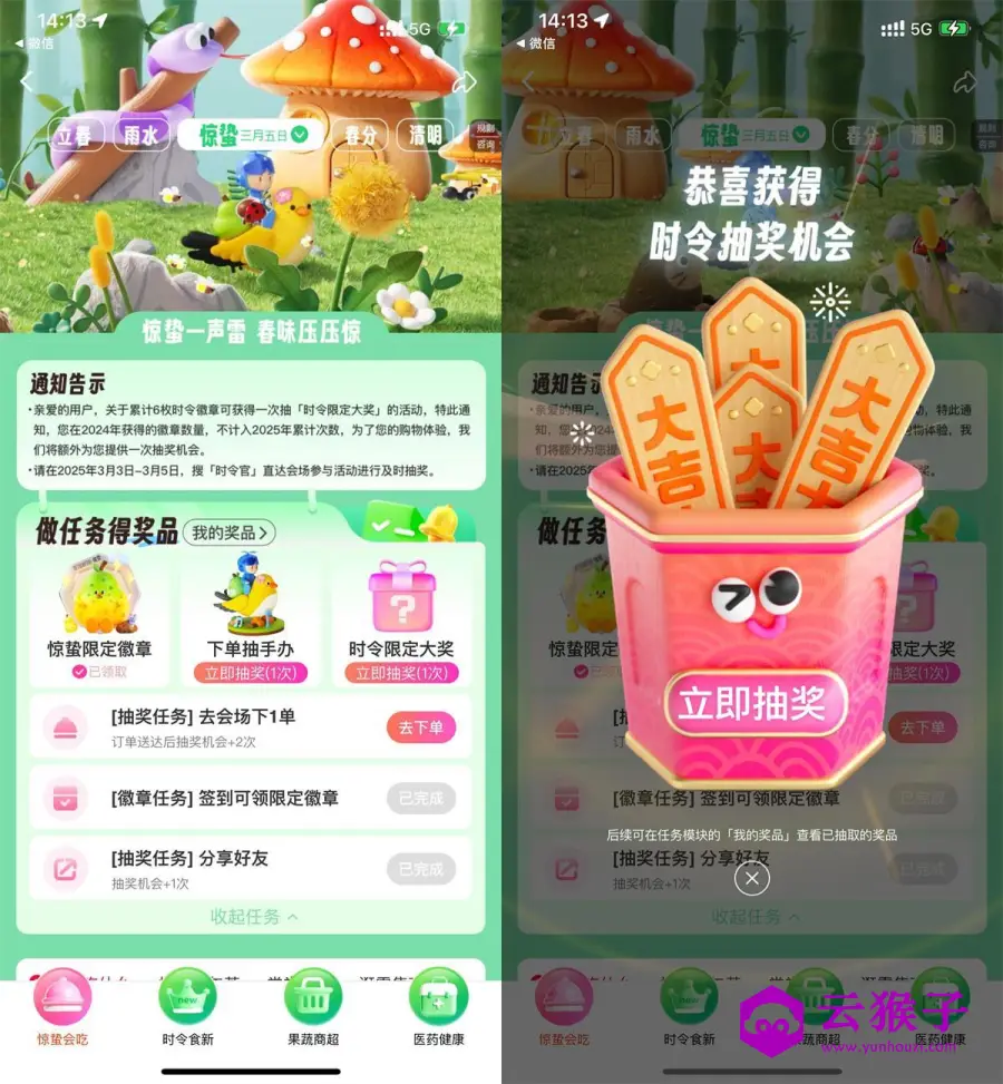 饿了么时令官抽实物周边手办,第1张 饿了么时令官抽实物周边手办,第1张