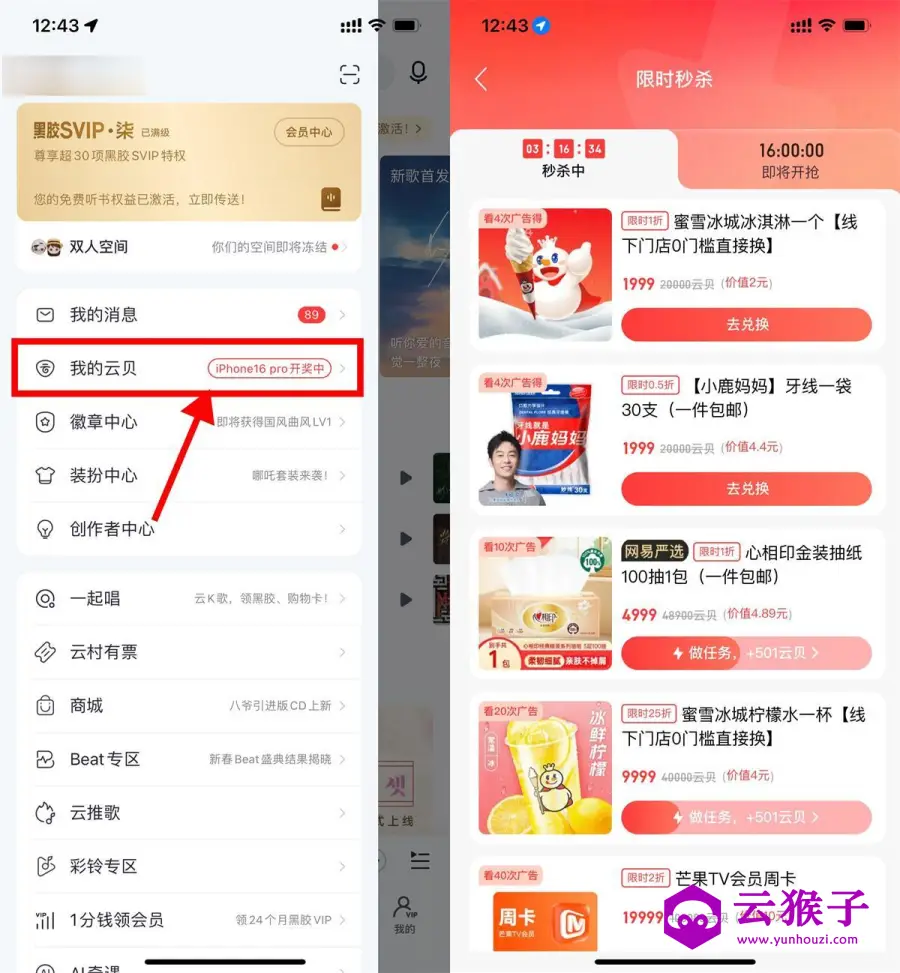 网易云音乐看多次广告兑实物,第1张 网易云音乐看多次广告兑实物,第1张