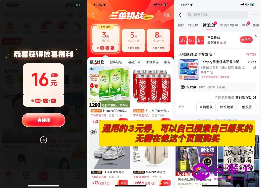 抖音商城领3亓券0.01r撸实物,第1张 抖音商城领3亓券0.01r撸实物,第1张