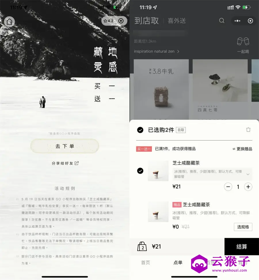喜茶今日点新品自动买一送一,第1张 喜茶今日点新品自动买一送一,第1张