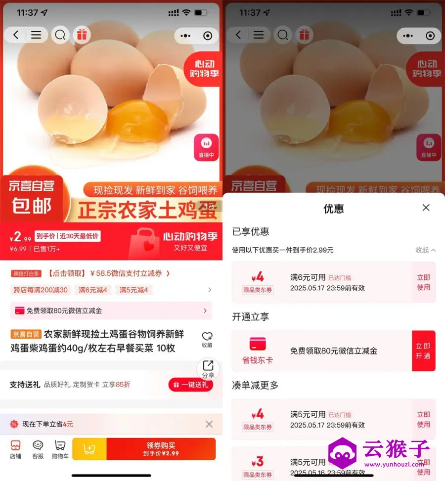 京东部分人2亓撸10个鸡蛋包邮,第1张 京东部分人2亓撸10个鸡蛋包邮,第1张