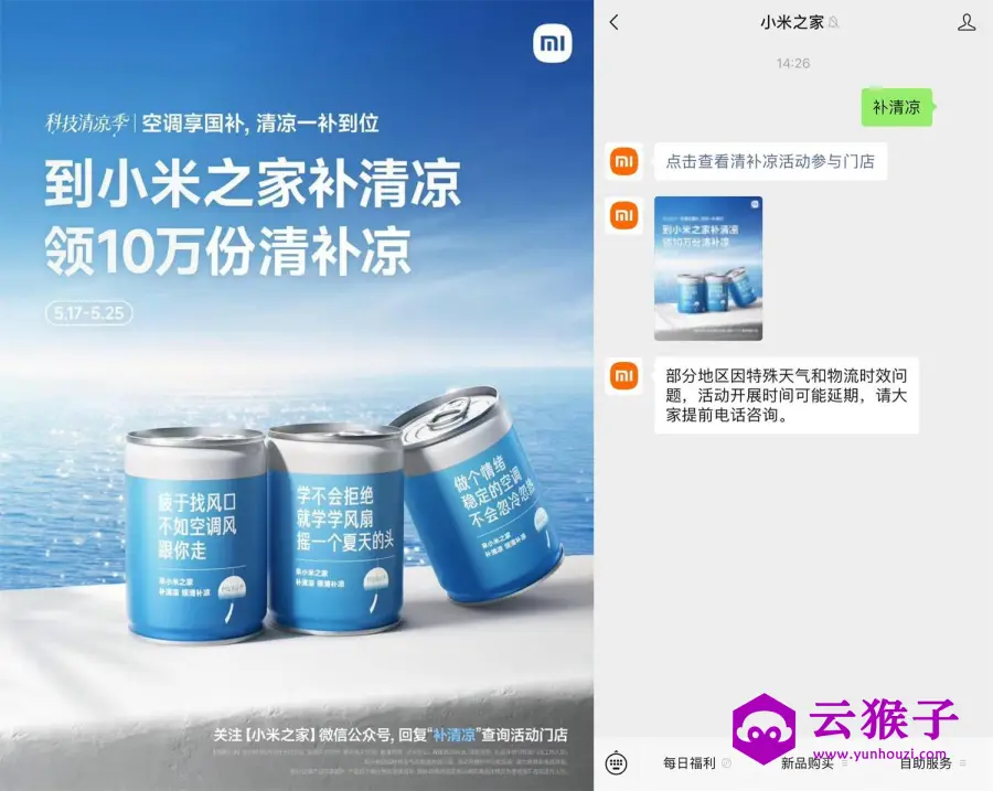 小米之家免费领10万份清补凉,第1张 小米之家免费领10万份清补凉,第1张