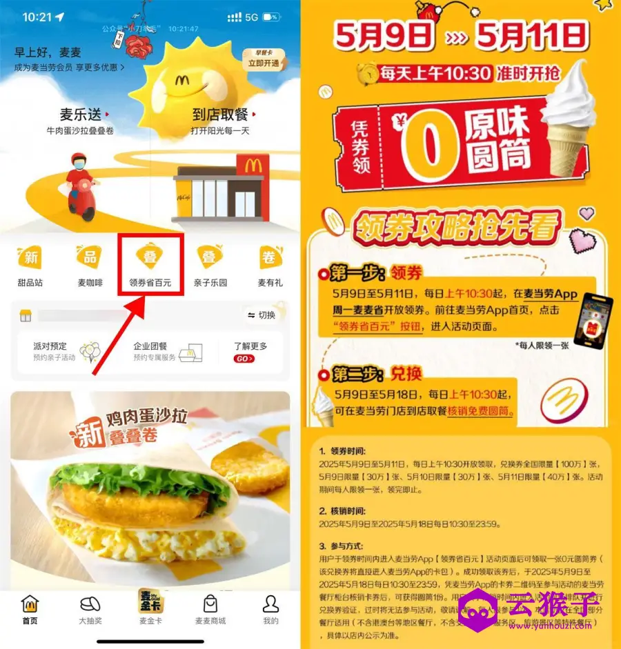 麦当劳领取100万份免费甜筒,第1张 麦当劳领取100万份免费甜筒,第1张