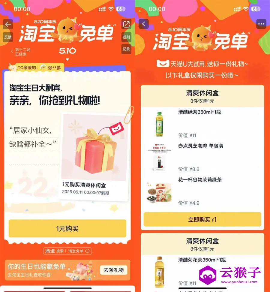 淘宝生日大酬宾抽免单或实物,第1张 淘宝生日大酬宾抽免单或实物,第1张
