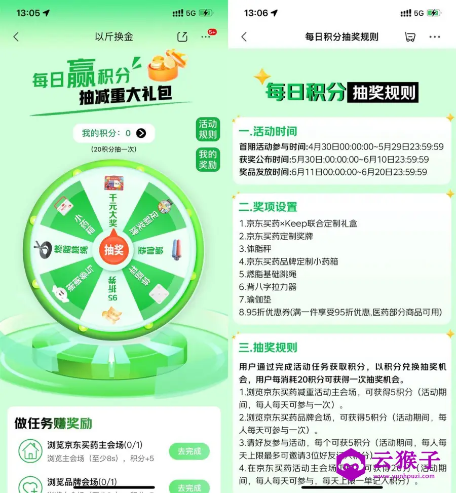 京东以斤换金每日积分抽实物,第1张 京东以斤换金每日积分抽实物,第1张
