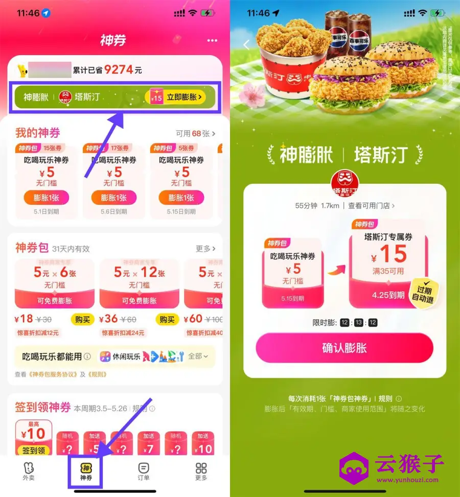 美团神膨胀塔斯汀35减15亓券,第1张 美团神膨胀塔斯汀35减15亓券,第1张