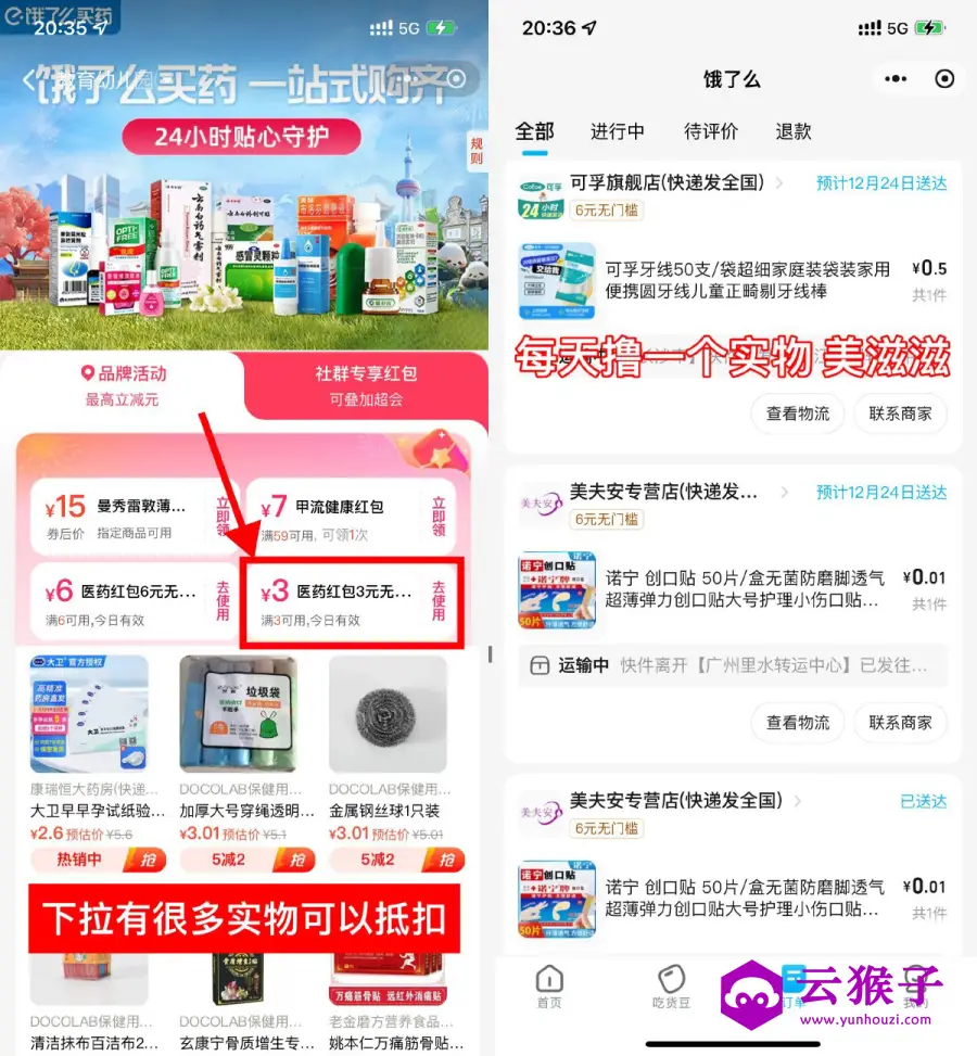 饿了么医药领3亓券0亓撸实物,第1张 饿了么医药领3亓券0亓撸实物,第1张