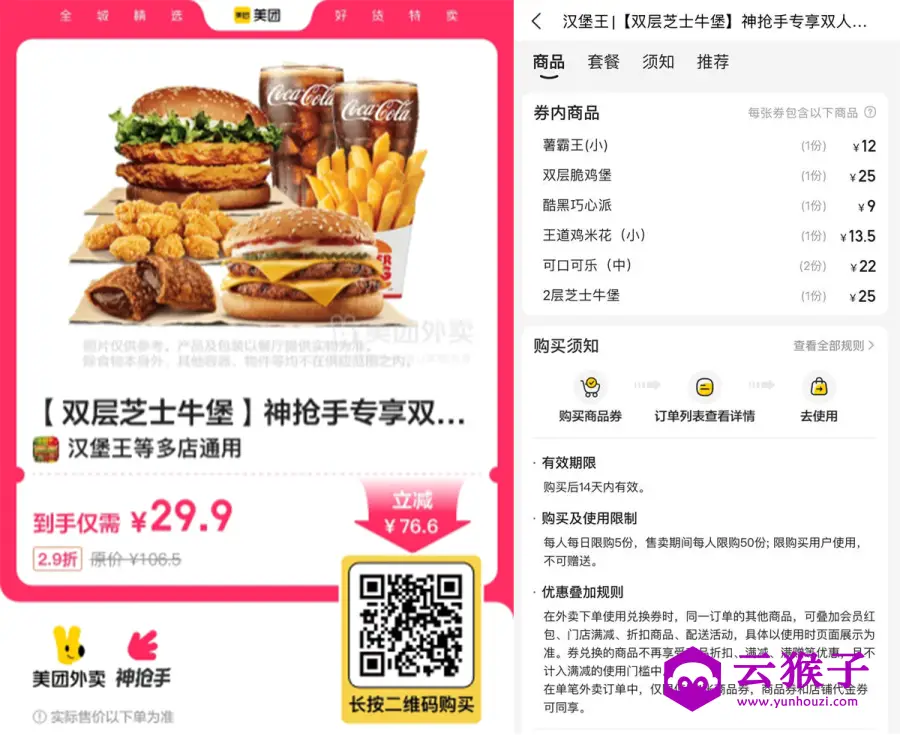 29.9撸汉堡王双人专享7件套,第1张 29.9撸汉堡王双人专享7件套,第1张