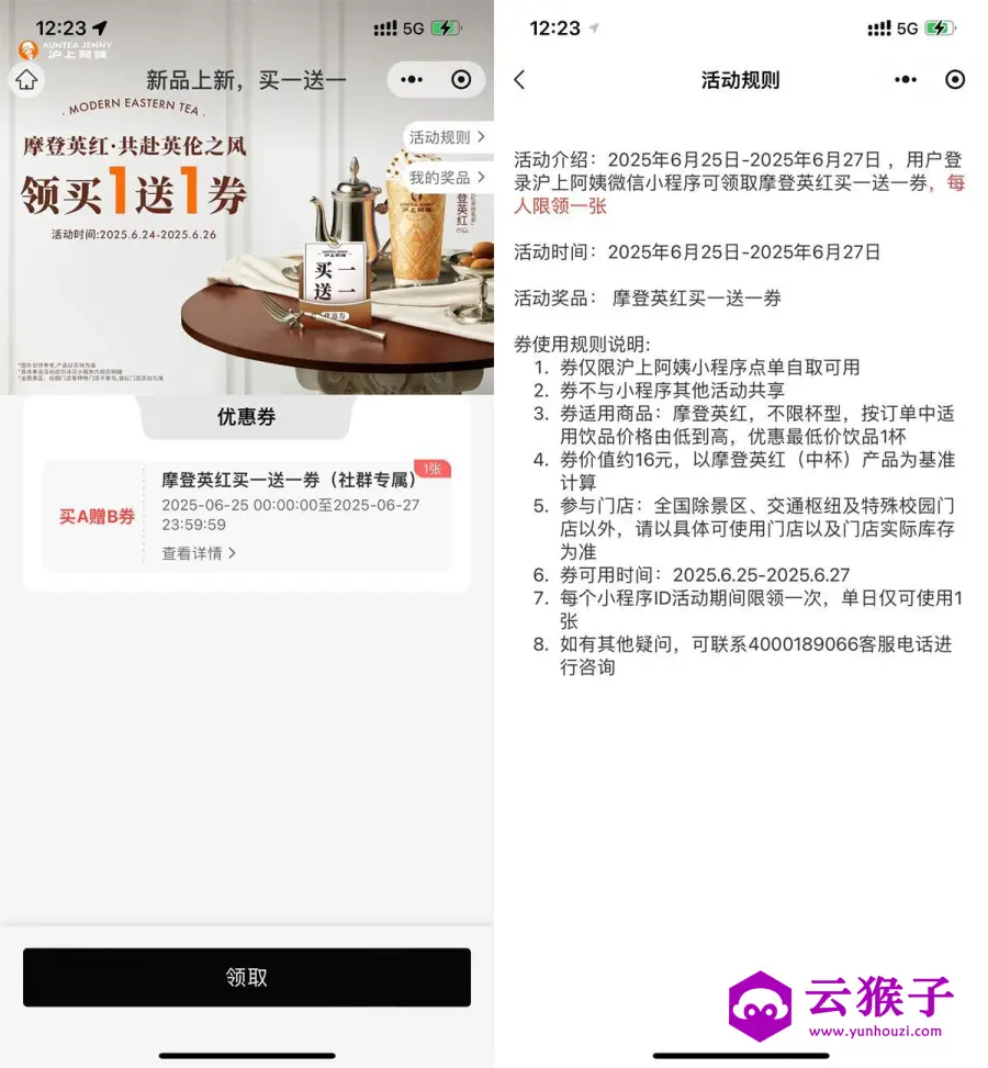 沪上阿姨领新品买一送一券,第1张 沪上阿姨领新品买一送一券,第1张