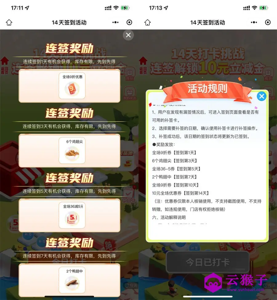 绝味鸭脖签到7天到店领卤味,第1张 绝味鸭脖签到7天到店领卤味,第1张