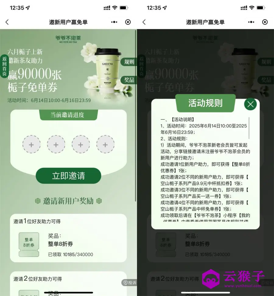 爷爷不泡茶4人助力领免单券,第1张 爷爷不泡茶4人助力领免单券,第1张