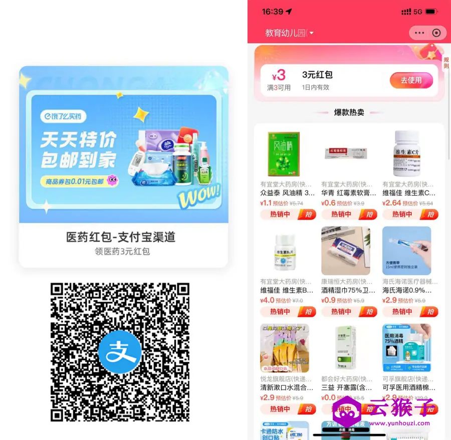 支付宝领3亓医药券0亓撸实物,第1张 支付宝领3亓医药券0亓撸实物,第1张