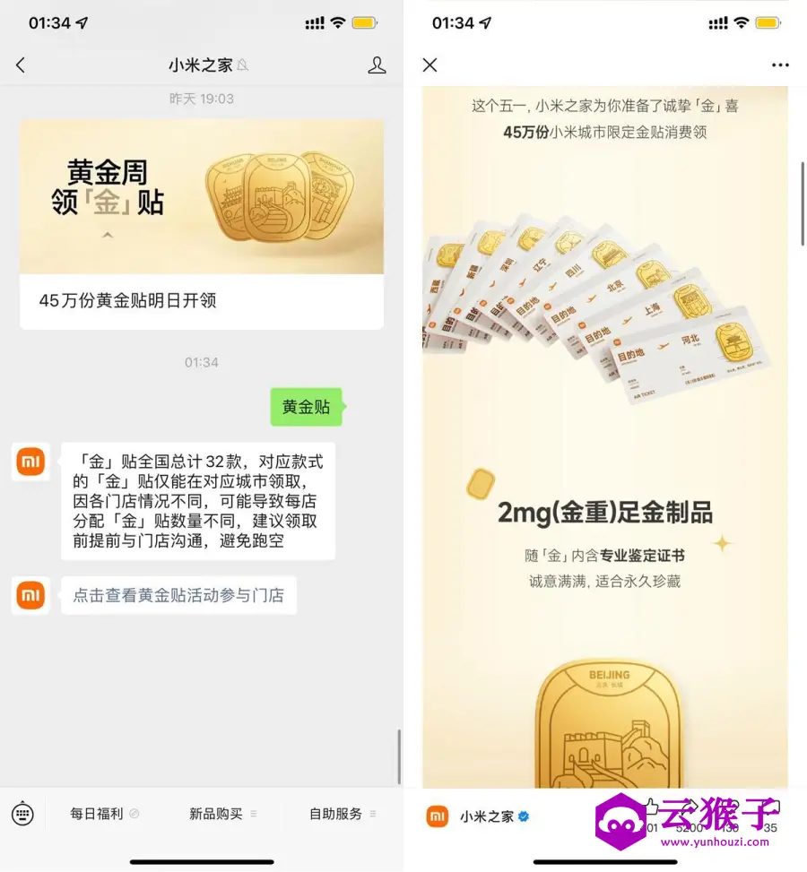 小米之家到店免费领取黄金贴,第1张 小米之家到店免费领取黄金贴,第1张
