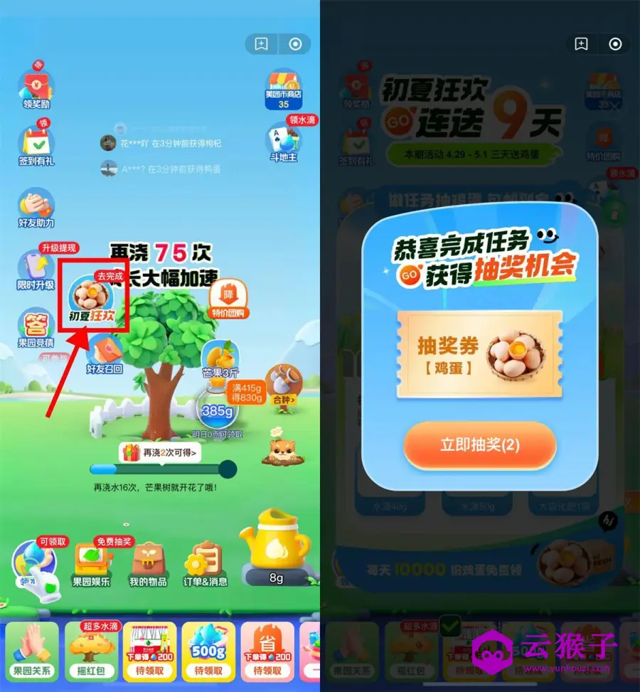 美团小美果园每天抽1万份鸡蛋,第1张 美团小美果园每天抽1万份鸡蛋,第1张