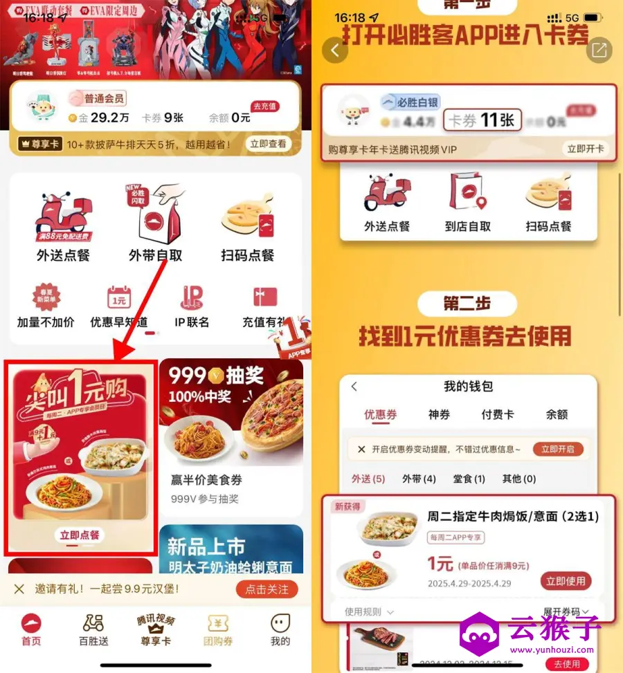 必胜客1亓购牛肉焗饭或意面,第1张 必胜客1亓购牛肉焗饭或意面,第1张