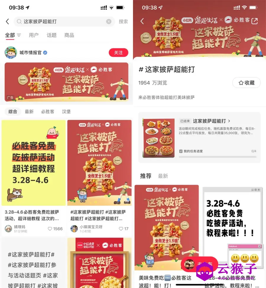 小红书整点抢必胜客免费披萨,第1张 小红书整点抢必胜客免费披萨,第1张