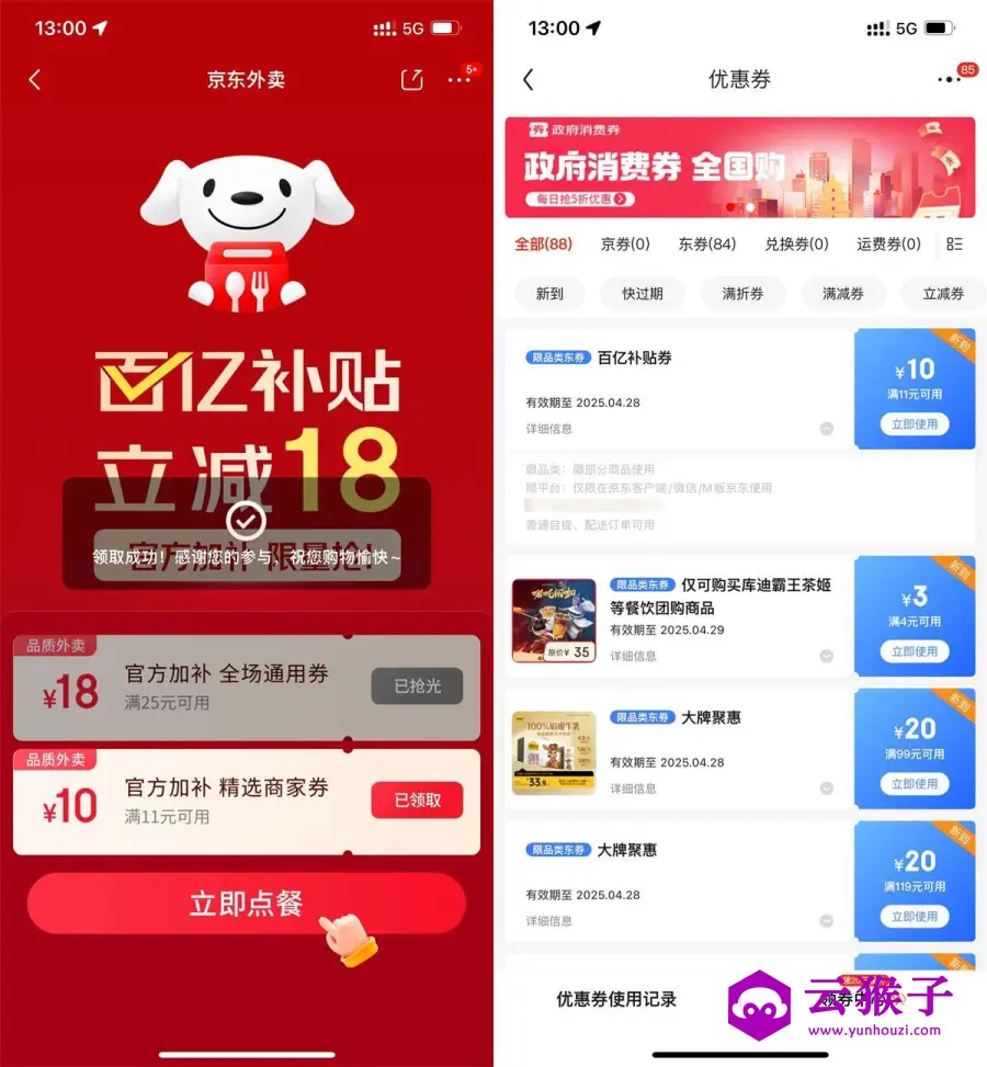 京东百亿补贴领11-10亓外卖券,第1张 京东百亿补贴领11-10亓外卖券,第1张