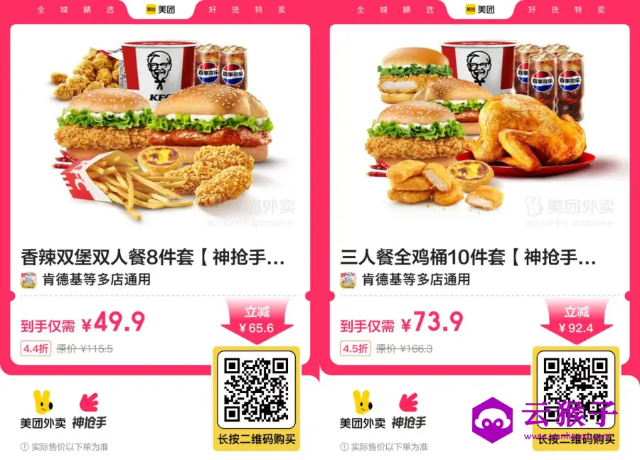 肯德基49.9元到手双人桶8件套,第1张 肯德基49.9元到手双人桶8件套,第1张
