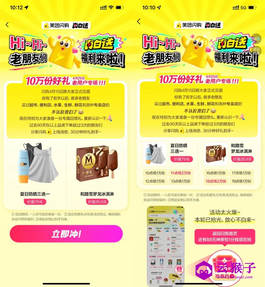 美团闪购邀助力得10万份实物,第1张 美团闪购邀助力得10万份实物,第1张