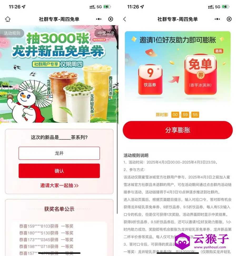 蜜雪冰城抽3千张新品免单券,第1张 蜜雪冰城抽3千张新品免单券,第1张
