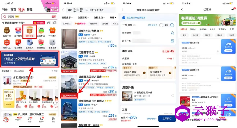 京东简单撸20亓和10亓外卖券,第1张