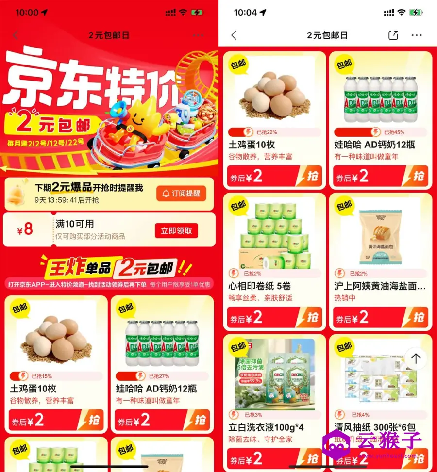 京东特价8亓券2亓撸实物包邮,第1张 京东特价8亓券2亓撸实物包邮,第1张