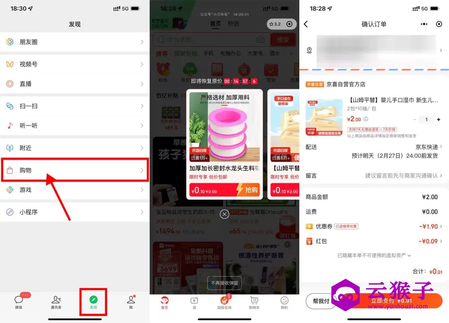 京东部分人0.01亓撸实物包邮,第1张 京东部分人0.01亓撸实物包邮,第1张
