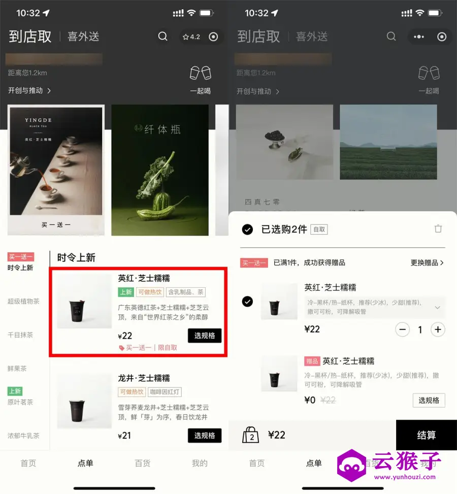喜茶点单到店取新品买一送一,第1张 喜茶点单到店取新品买一送一,第1张