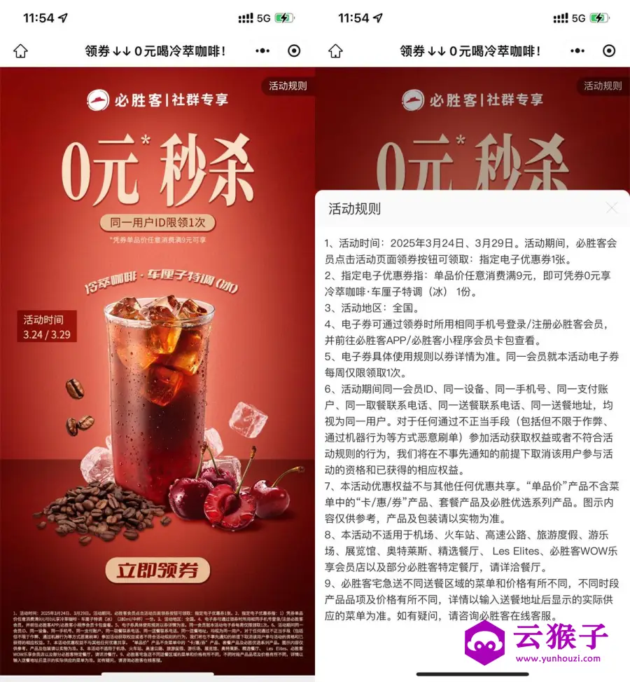 必胜客领0亓车厘子特调咖啡,第1张 必胜客领0亓车厘子特调咖啡,第1张