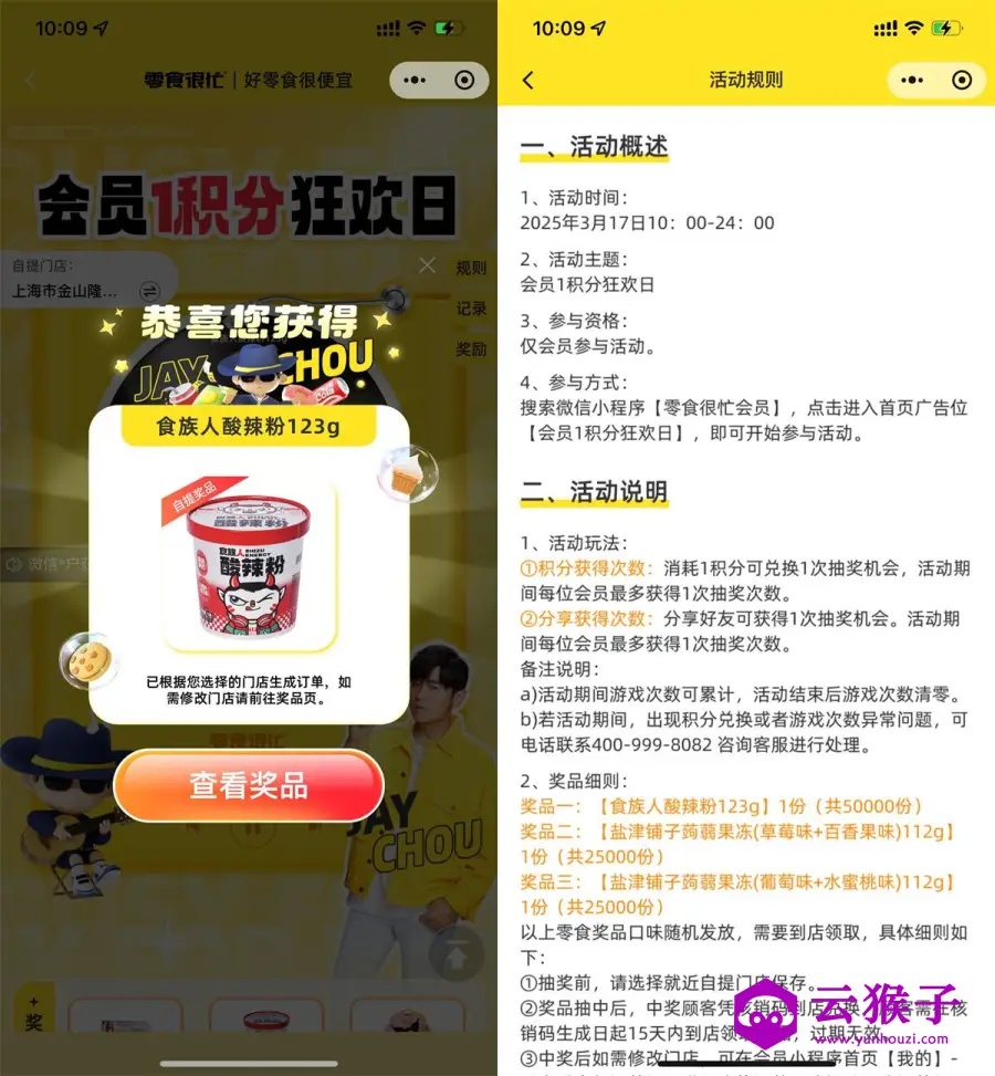 零食很忙会员日1积分抽实物,第1张 零食很忙会员日1积分抽实物,第1张