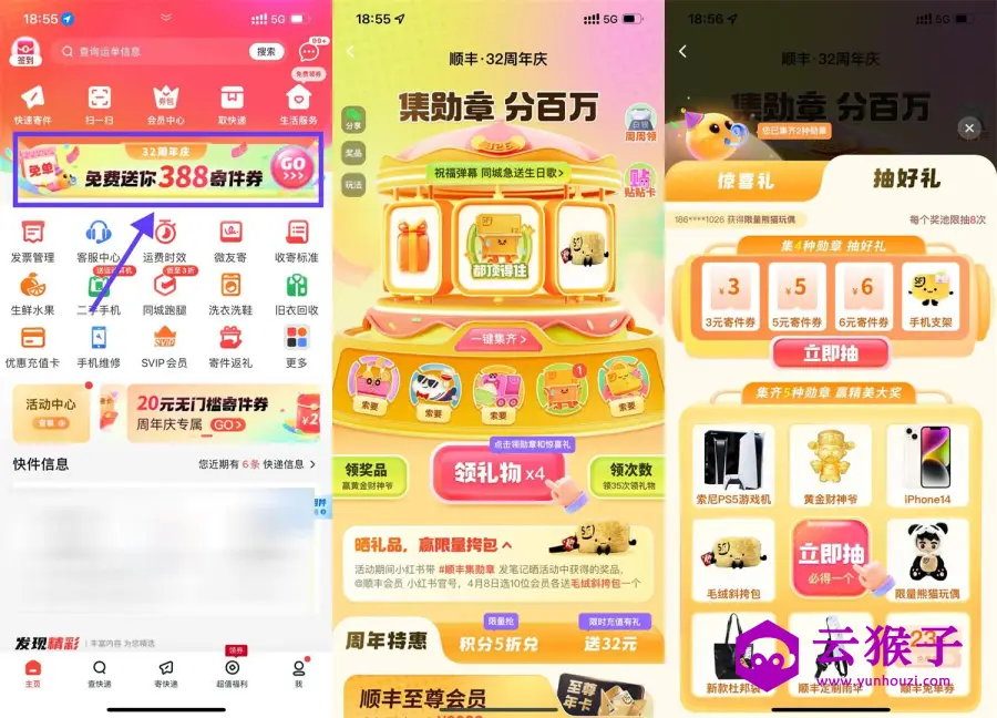 顺丰32周年庆集勋章抽实物等,第1张 顺丰32周年庆集勋章抽实物等,第1张