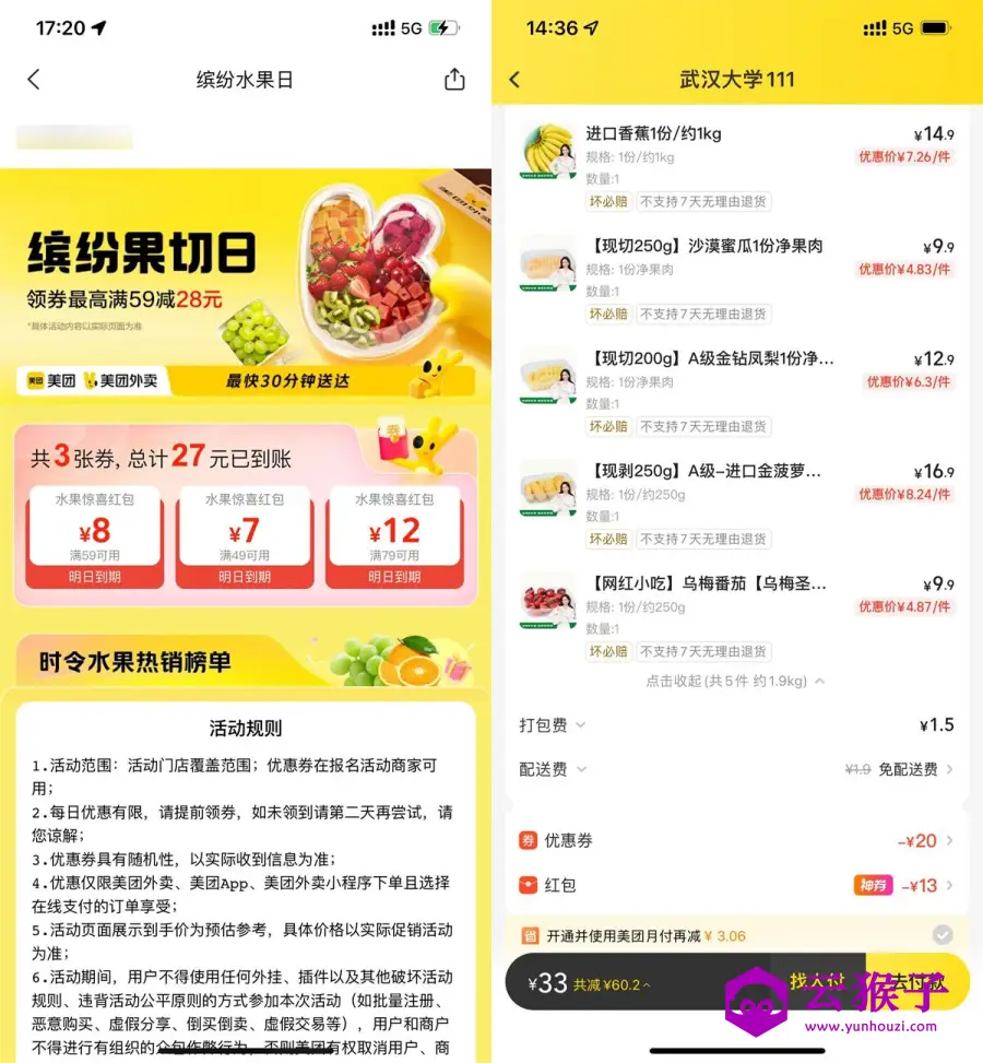 美团鲜果补贴双叠加水果好价,第1张 美团鲜果补贴双叠加水果好价,第1张