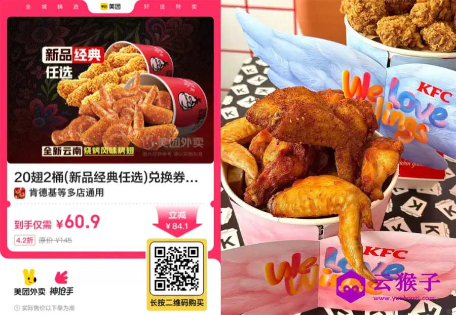 肯德基疯狂星期四60.9到手20翅桶,第1张 肯德基疯狂星期四60.9到手20翅桶,第1张