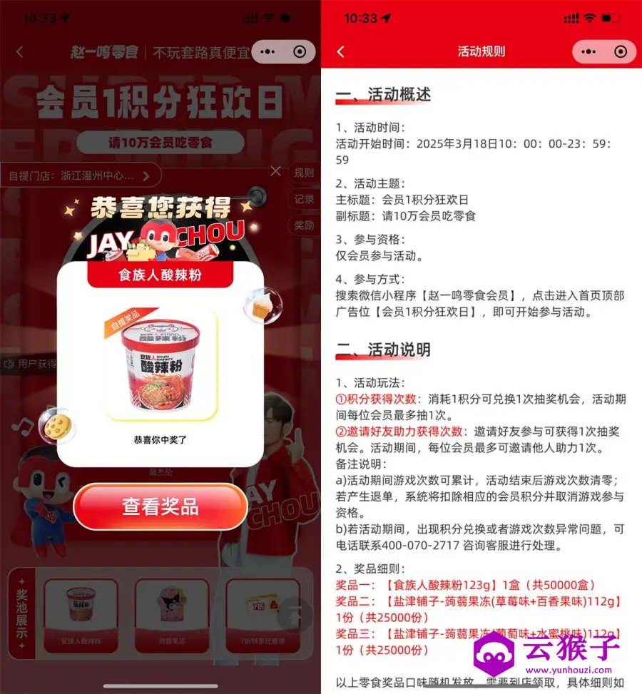 赵一鸣零食会员日1积分抽零食,第1张 赵一鸣零食会员日1积分抽零食,第1张