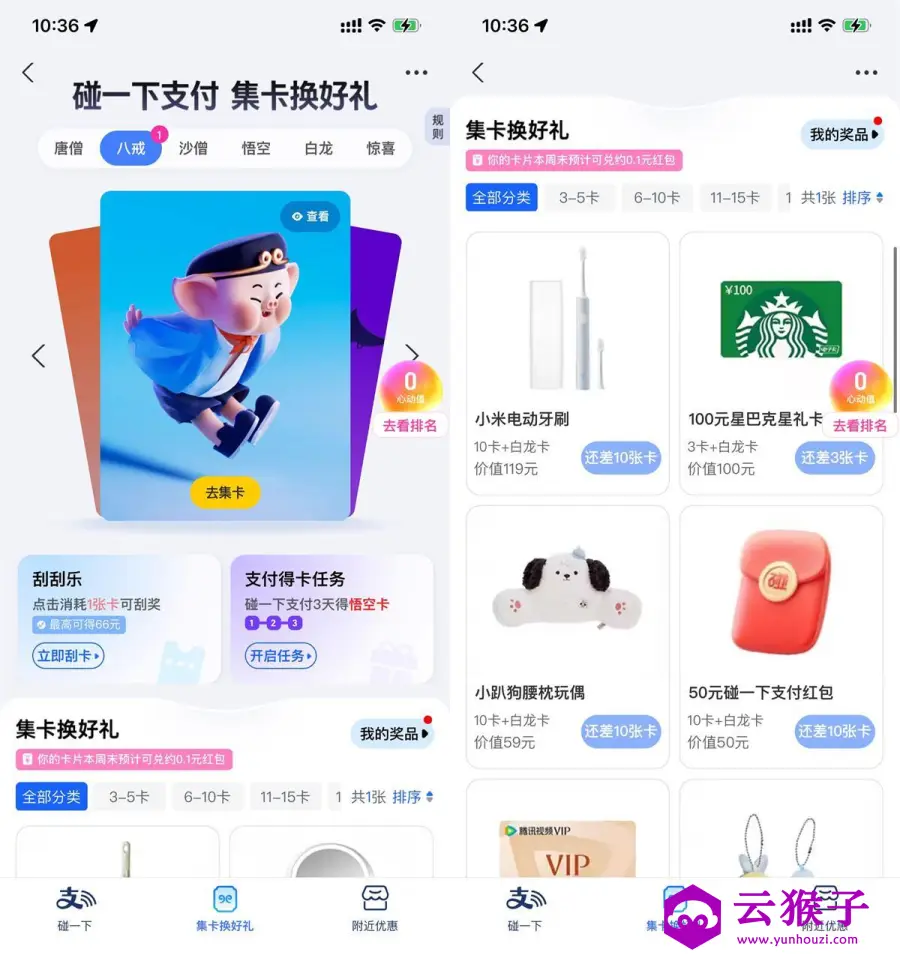 支付宝碰一下支付集卡换实物,第1张 支付宝碰一下支付集卡换实物,第1张