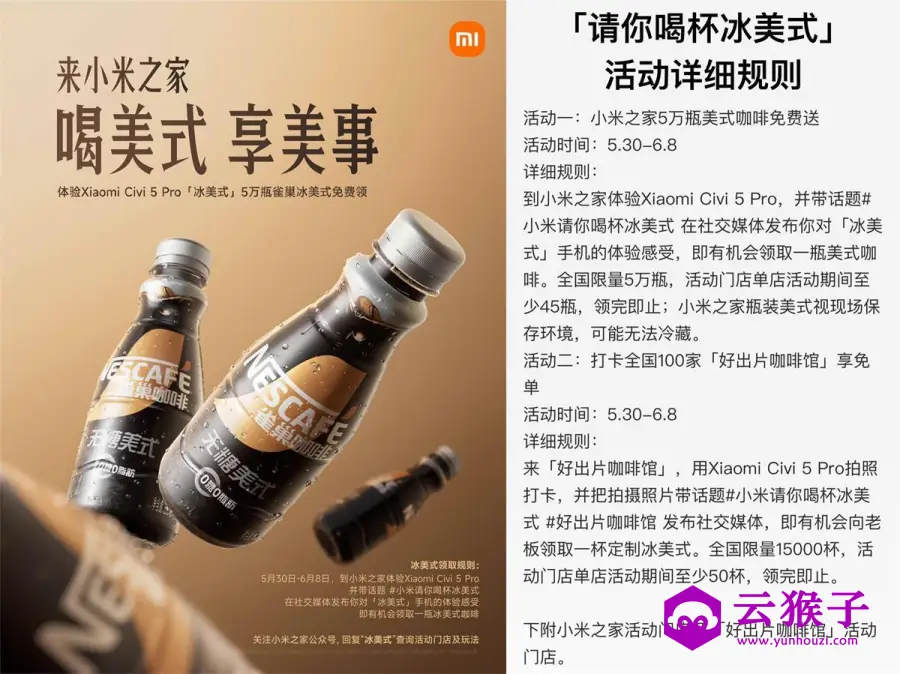 小米之家到店免费领取冰美式,第1张 小米之家到店免费领取冰美式,第1张