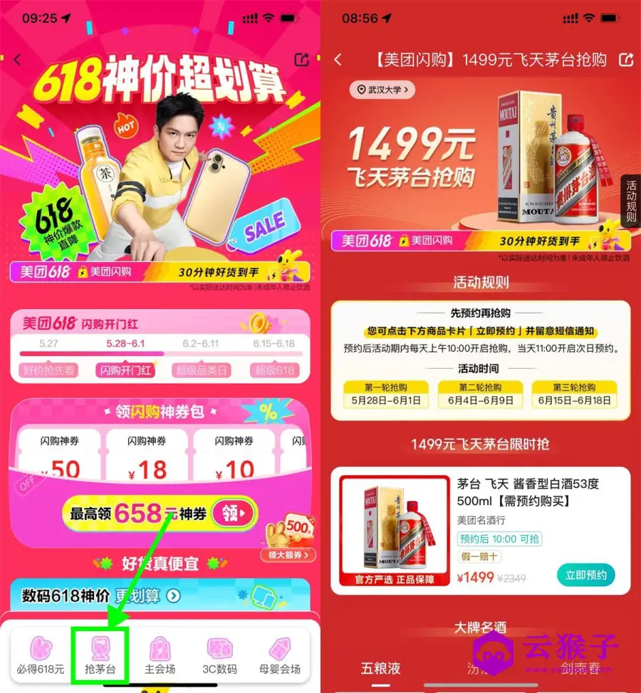 美团618闪购10点原价抢茅台,第1张 美团618闪购10点原价抢茅台,第1张